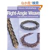 Right-Angle Weave: Basic Techniques, Advanced Results (Stitch Workshop)