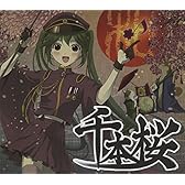 1周年記念アルバム ALL THAT 千本桜! !