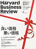 Harvard Business Review (ハーバード・ビジネス・レビュー) 2014年 07月号 [雑誌]