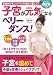 子宮が元気になるベリーダンス！ (講談社　Mook) [単行本]