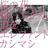 ���̉ԁA�����オ�铹��(�����A)(DVD�t)
