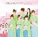 �Ż��äѤ��դ˥����饵�� (������������� A��Berryz��˼��)(DVD��)