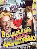 The magic voice of Gelsomino (DVD PAL)
