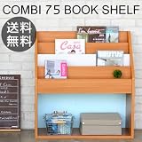 COMBI 75 BOOK SHELF コンビ75ブックシェルフ Combi