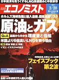 エコノミスト 2012年 2/28号 [雑誌]