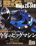BiG MACHINE (ビッグマシン) 2012年 02月号 [雑誌]-