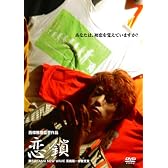 恋鎖 [DVD]