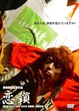 恋鎖 [DVD]