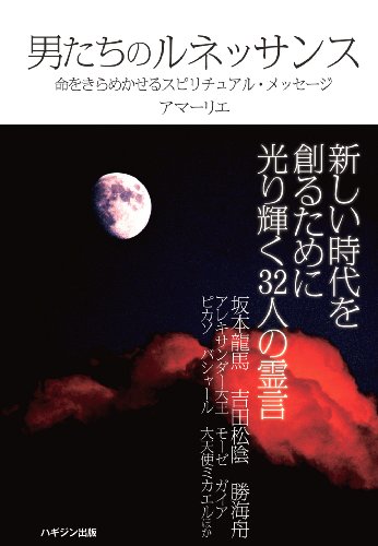 男たちのルネッサンス