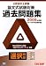 公認会計士試験論文式試験選択科目過去問題集〈2009年度版〉