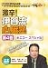 激辛!伊賀流心臓塾 第4巻 ケアネットDVD―心エコー・スペシャル