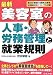 最新/美容室の人事・労務管理と就業規則