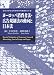 ヨーロッパ私法の現在と日本法の課題 (龍谷大学社会科学研究所叢書) 4535518386 JPEG画像(小)