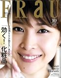 FRaU (フラウ) 2008年 10月号 [雑誌]