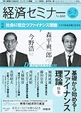 経済セミナー 2012年6・7月号 [雑誌] 666号 基礎から始める! ファイナンス理論