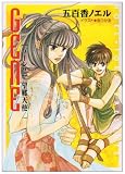 望郷天使―GENE(ゲーン)〈2〉 (キャラ文庫)