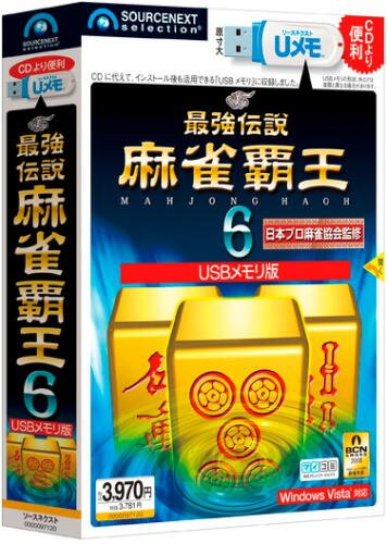 最強伝説 麻雀覇王6 USBメモリ版