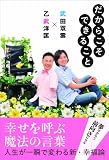 だからこそできること 武田 双雲