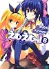 えむえむっ! 8 (MF文庫J ま 1-11)