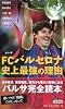 カラー版 FCバルセロナ 史上最強の理由 (COLOR新書y)