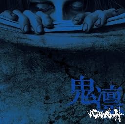 鬼凛~通常盤Btype