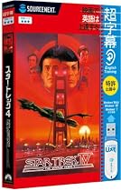 超字幕/スタートレック4 故郷への長い道 (USBメモリ版)