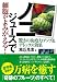 ノニジュースで細胞がよみがえる!- 驚きの免疫力アップ＆デトックス効果