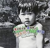 浅沼晋太郎と鷲崎健の「思春期が終わりません」神戸編 (ラジオ・サントラ ,浅沼晋太郎 ,鷲崎健 )