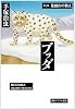 ブッダ (第9巻) (潮ビジュアル文庫)