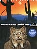世界のネイチャーフォトグラフィー〈2012〉 (Sphere Books)