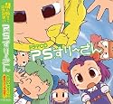 ドラマCD P.S.すりーさん