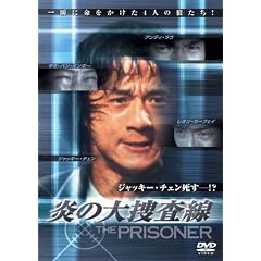 炎の大捜査線