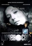 The Sword Bearer / Mechenosets - with ENGLISH subtitles (Russian Import - PAL DVD)