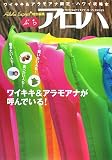 ぷちアロハ―ワイキキ&アラモアナパーフェクトガイド