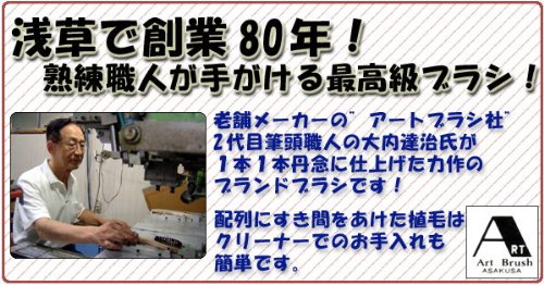 送料無料★こだわりの逸品！浅草で創業80年アートブラシ社製『かんたん毛玉取りブラシ　オリジナルブラシクリーナー付』