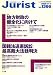 和書 : Jurist (ジュリスト) 2008年 11/1号 [雑誌]