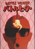 映画パンフレットレット「バトルヒーター」監督/飯田譲治　出演/パッパラー川合 飯田譲治