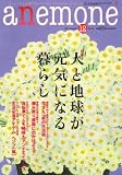 anemone (アネモネ) 2007年 12月号 [雑誌]