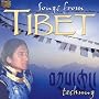 �`�x�b�g�̉� ���w (Songs from Tibet) [Import CD from UK]