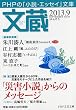 文蔵 2013.9 (PHP文芸文庫)