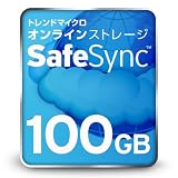 Trend Microオンラインストレージ SafeSync 100GB