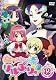 ひめチェン！おとぎちっくアイドル リルぷりっ 12 [DVD]