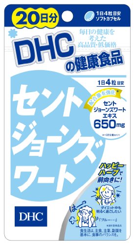DHC セントジョーンズワート 20日分
