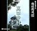 菊池寛: 真田幸村