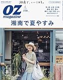 OZmagazine(オズマガジン) 2016年 08 月号 [雑誌]