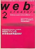 Web creators (ウェブクリエイターズ) 2007年 02月号 [雑誌]