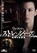 ストレンジャーズ / 戦慄の訪問者 [DVD]