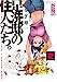 足洗邸の住人たち。 【完全版】 2巻 (ガムコミックスプラス)
