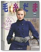 毛糸だま No.136(2007年冬号) (136) (Let’s Knit series)