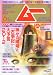 : ムー 2012年 06月号 [雑誌]